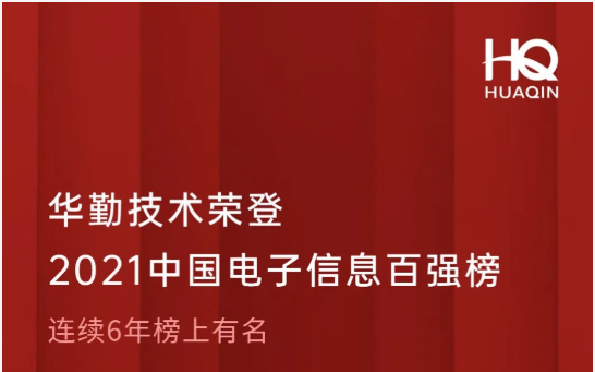 K8凯发·国际官方网站,凯发·k8国际,凯发一触即发(中国区)官方网站技术荣登2021中国电子信息百强榜第18位