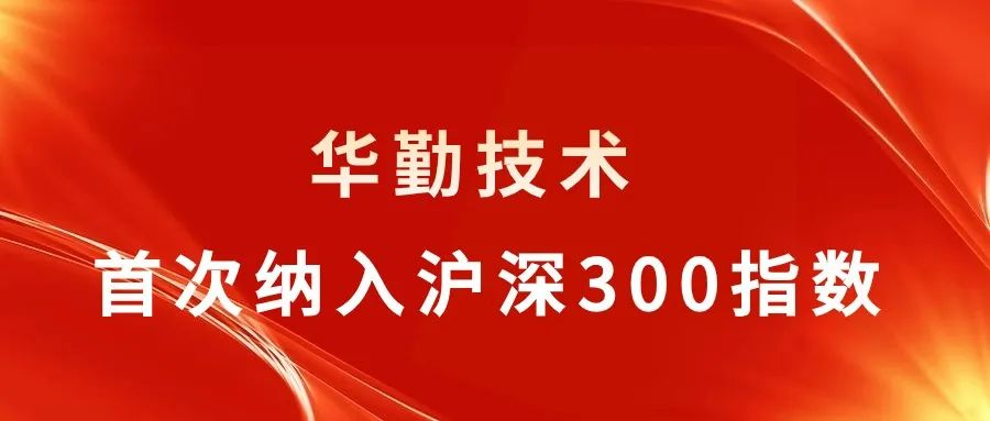 K8凯发·国际官方网站,凯发·k8国际,凯发一触即发(中国区)官方网站技术被纳入沪深300指数，行业聚焦关注